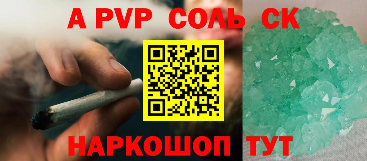Alpha-PVP Соль Чита