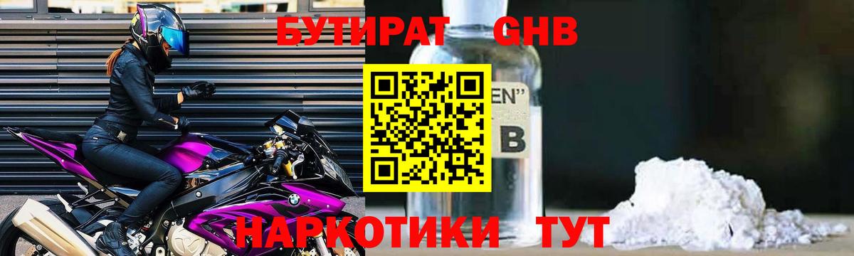 БУТИРАТ вода Чита
