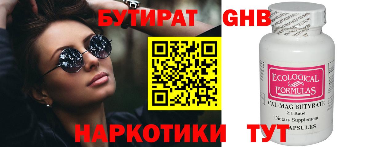 БУТИРАТ вода  Вход с VPN  Чита 