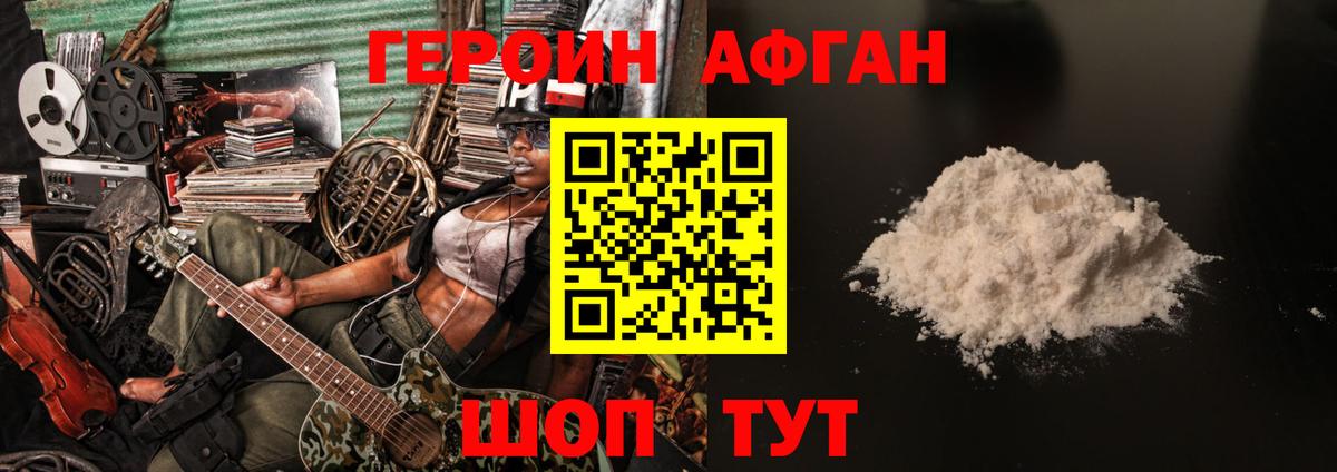 ГЕРОИН афганец  Вход с VPN  Чита 