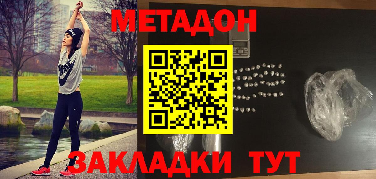 Метадон белоснежный  МЕТАДОН methadone  Вход с VPN  Чита 