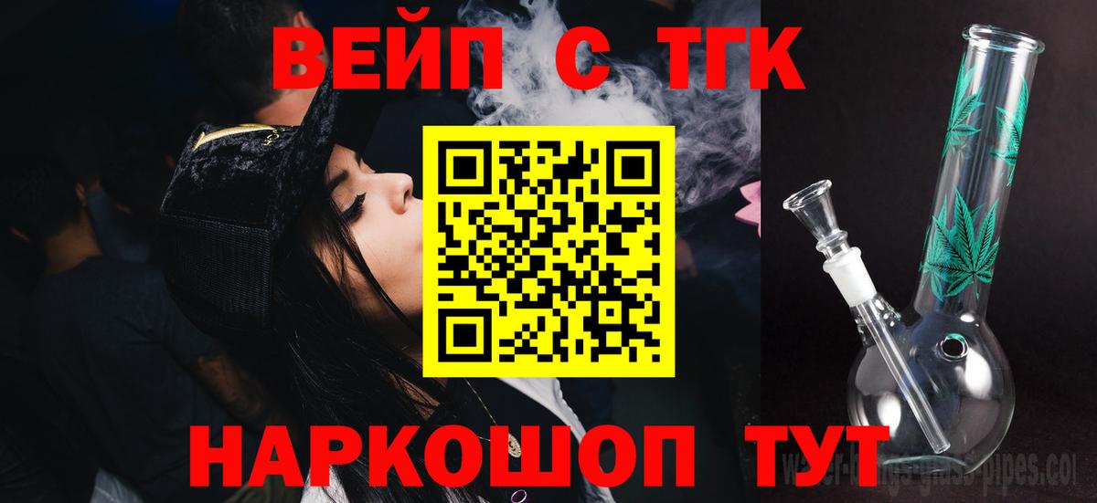 Дистиллят ТГК вейп Чита